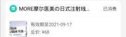 -More摩尔医美の注射线雕光电中心