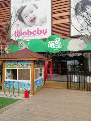 -萌宠亲子动物乐园(槐房万达店)