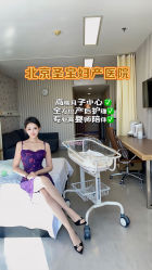 -北京圣宝妇产医院·妇产科·儿科