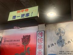 -拐枣巷小串串(财大店)