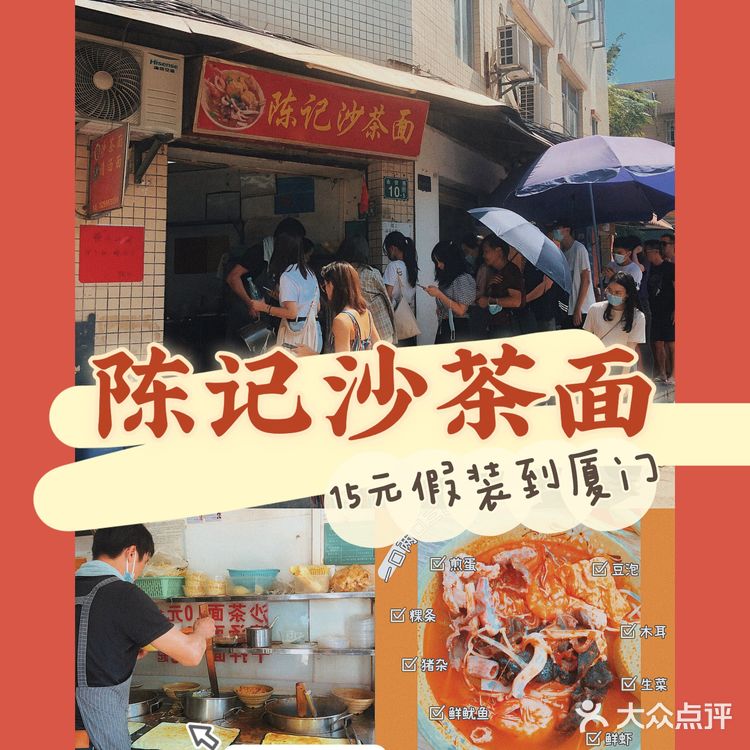 广州也能吃到正宗沙茶面?|只要15元就到手!|陈家祠美食