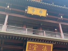 -香积寺