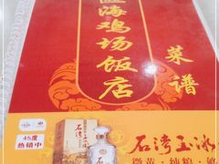 -区海鸡场饭店(石壁店)