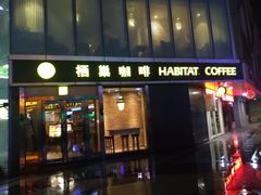 -栖巢咖啡(天鹅湖万达低碳店)