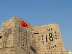 -沈阳“九·一八”历史博物馆