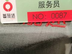 -蕃茄述·好汤自然来(江汉路店)