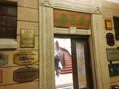 -大可堂普洱茶馆(襄阳南路馆)