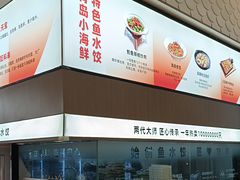 -船歌·鱼水饺青岛菜(国贸商城店)