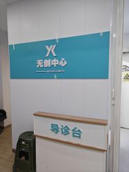 -鑫元辰医疗美容整形