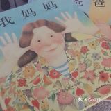 我妈妈，读到名字就心里一暖的书