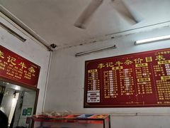 -李记牛杂店(建设一街店)