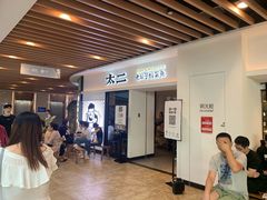 等位区-太二酸菜鱼(汕头苏宁广场店)