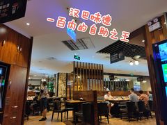 -汉巴味德(大悦城店)