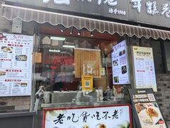 -张果佬年糕卷(科巷店)