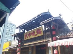 -大味生态火锅(蓝谷地店)