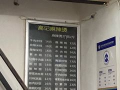 -高记麻辣烫