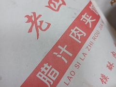 -秦镇西街老四米皮专卖店(自强西路店)