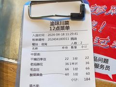 -渝味川菜(夜宵航母店)