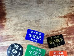 -味一早餐(新芝路店)