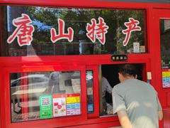 -妙味当棋子烧饼(凤凰世嘉店)