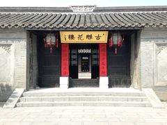 -口岸雕花楼