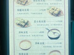 菜单-品腐记·豆腐王朝(老门东总店)