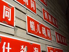-真地道京味府·鲜橙烤鸭·北京菜(朝外大街东大桥店)