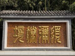 -红螺寺