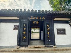 -蔡元培故居
