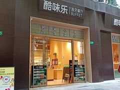 -酷味乐智选餐厅(斜土路店)