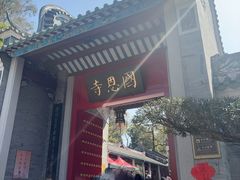 -国恩寺