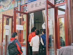 门面-李小老烧饼(常营民族家园店)