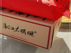 -湘江大码头·龙虾馆(渔人码头一店)