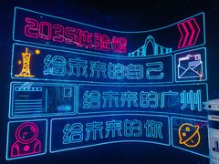 -广州市城市规划展览中心