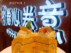 -卷心卷意·轻甜蛋糕(新光天地店)