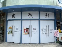 -茶力的小怪兽(梅林卓悦汇店)