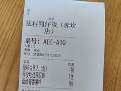 -猛料鸭仔饭(赤坎店)