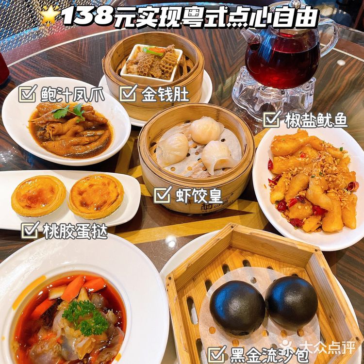 🌈饮早茶也可以自助⁉️138元实现点心自由💁🏻‍♀️