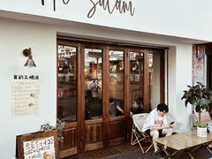 -Al Salam莫的三明治