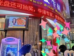 门面-贵族世家牛排(晋江万达店)