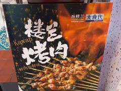 -大食代美食广场(上海中心店)
