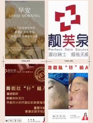 -靓芙泉祛痘.科技美肤连锁