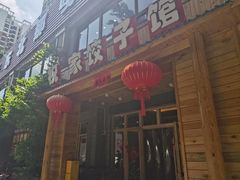 -祝家饺子馆