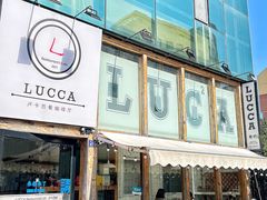 -LUCCA卢卡西班牙海鲜饭(远洋广场店)