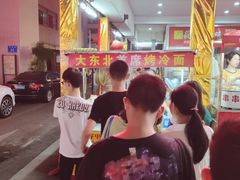 -大东北首席烤冷面(学府路店)