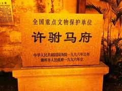 -许驸马府