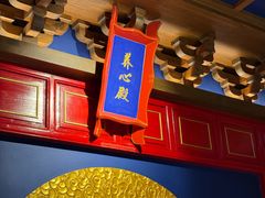 -真地道京味府·鲜橙烤鸭·北京菜(朝外大街东大桥店)