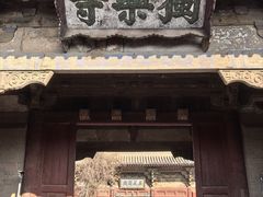 -独乐寺
