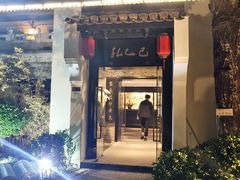 门面-孔乙己(后海店)