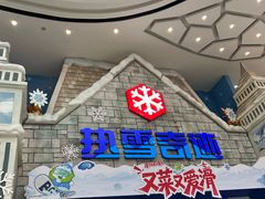 -广州热雪奇迹
